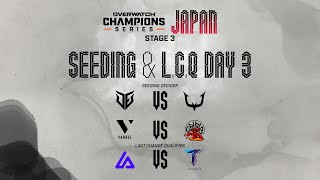 OWCS JAPAN 2025 Stage 3  - SEEDING & LCQ DAY 3