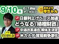 竹田恒泰（作家）【公式】おはよう寺ちゃん 9月10日(木) 6時〜7時台のサムネイル