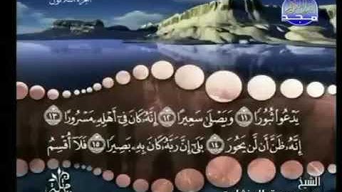 84) القرآن الكريم سورة الانشقاق مرتل ترتيل الشيخ محمد صديق المنشاوى