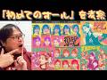 どんな曲?NMB48の33rdシングル「初めてのオール」タイトルとジャケから考察しよう