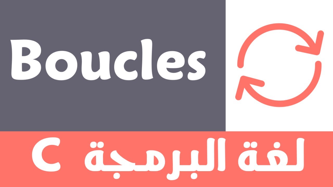 Langage C -6- : Instructions répétitives : Les boucles :  for, while, et do … while …