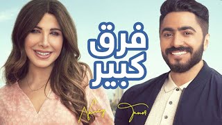 Nancy Ajram & Tamer Hosny - Fark Kebir (Official Audio) / نانسي عجرم و تامر حسني - فرق كبير