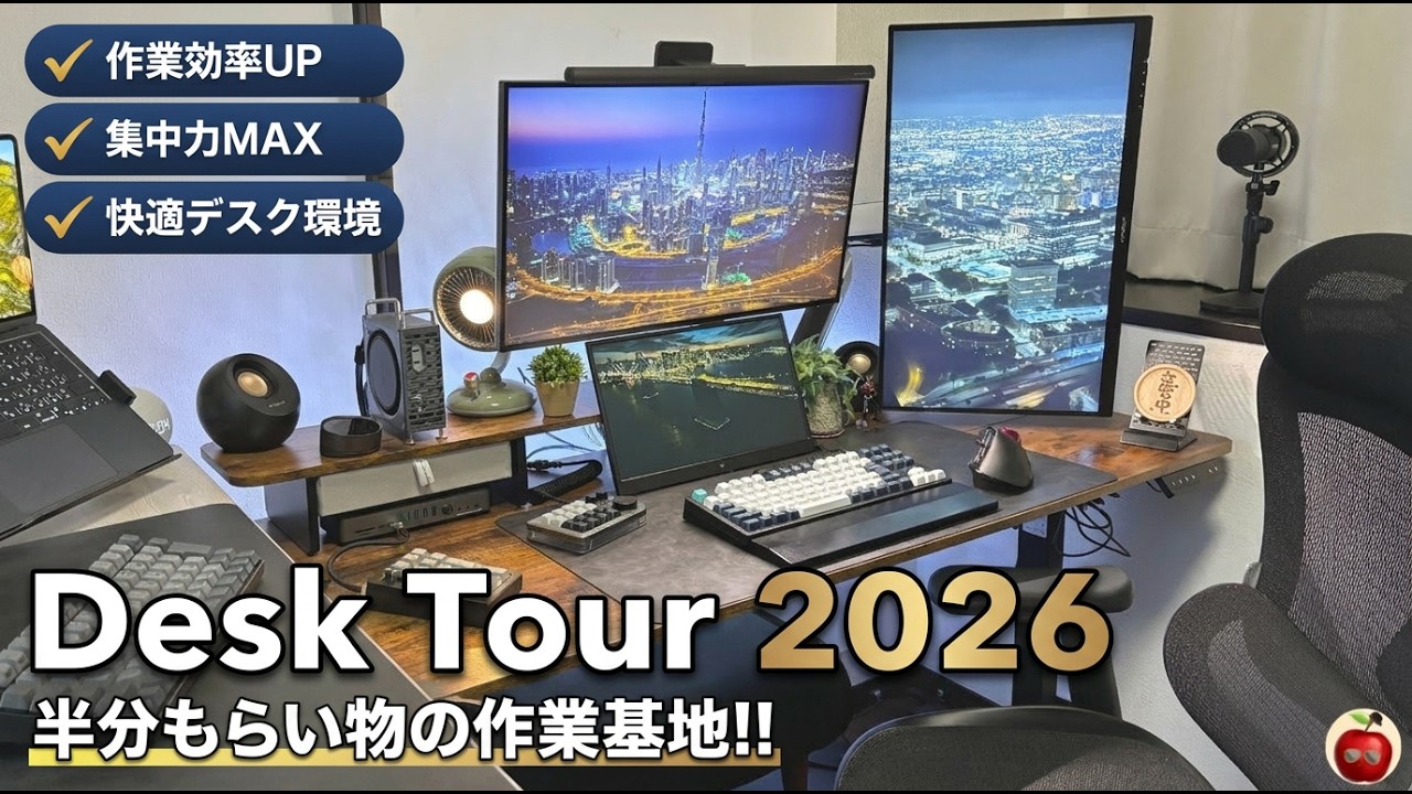 【2026年版】PCデスクツアー｜こだわりの全27製品を本音で紹介｜もらい物でも"作業しやすさ"で選んだ作業基地