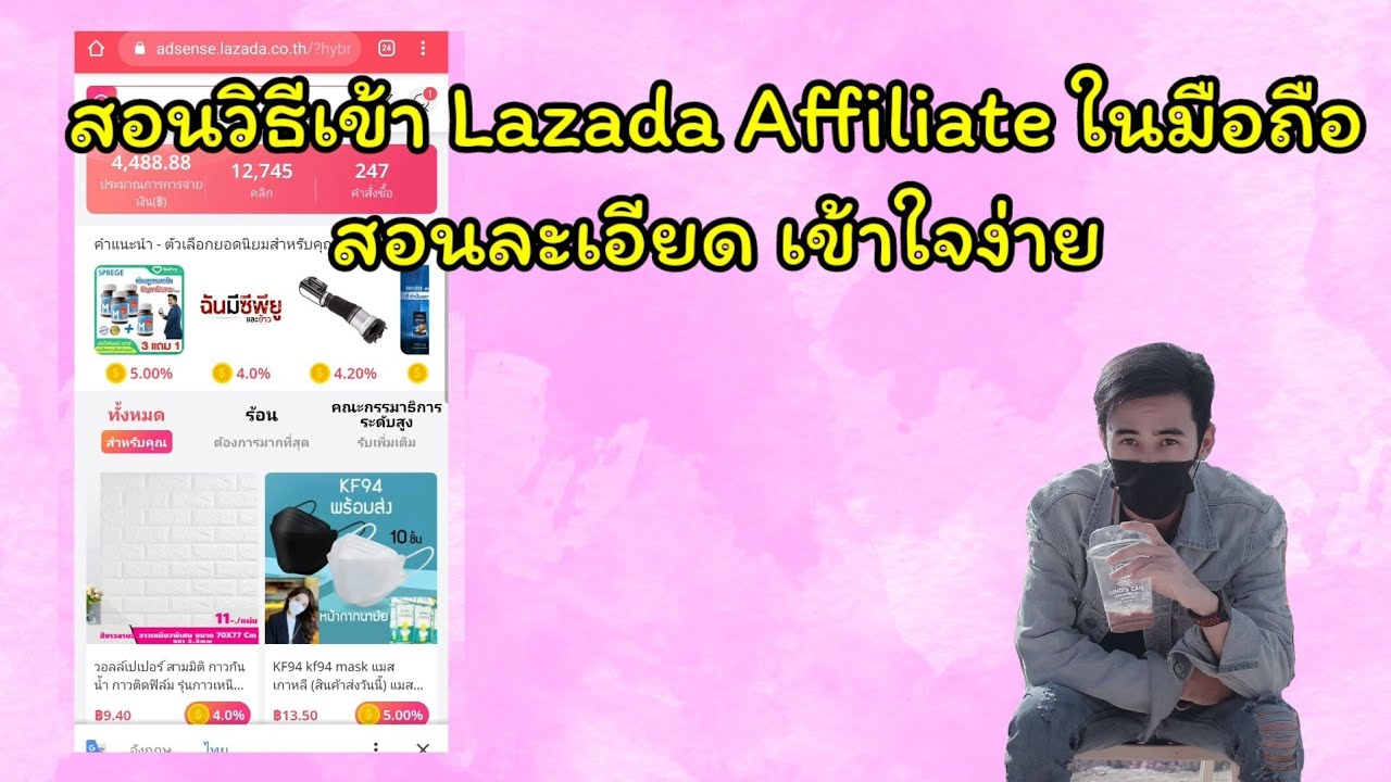 ทํา affiliate lazada  2022  EP.1 สอนวิธีการเข้าหน้า Lazada Affiliate ในมือถือ | หาเงินออนไลน์ด้วย Lazada