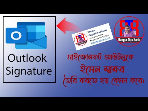 how we add signature in outlook -  কিভাবে মাইক্রোসফ্ট আউটলুকে একটি ইমেল স্বাক্ষর তৈরি করতে হয়