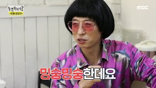 [놀면 뭐하니?] 지섭의 작사가 곁들여지는 스봉의 환불원정대 로고송♪ 20201031