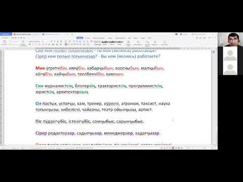 Одиннадцатое занятие  Практикуем разные времена глаголов в хакасском языке