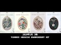 【カナリヤ】３階　YUMIKO　HIGUCHI　EMBROIDERY　KIT【手作り倶楽部】