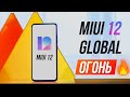 Xiaomi КРАСАВЦЫ 🔥 MIUI 12 GLOBAL - ВСЕ ФИШКИ ГЛОБАЛКИ