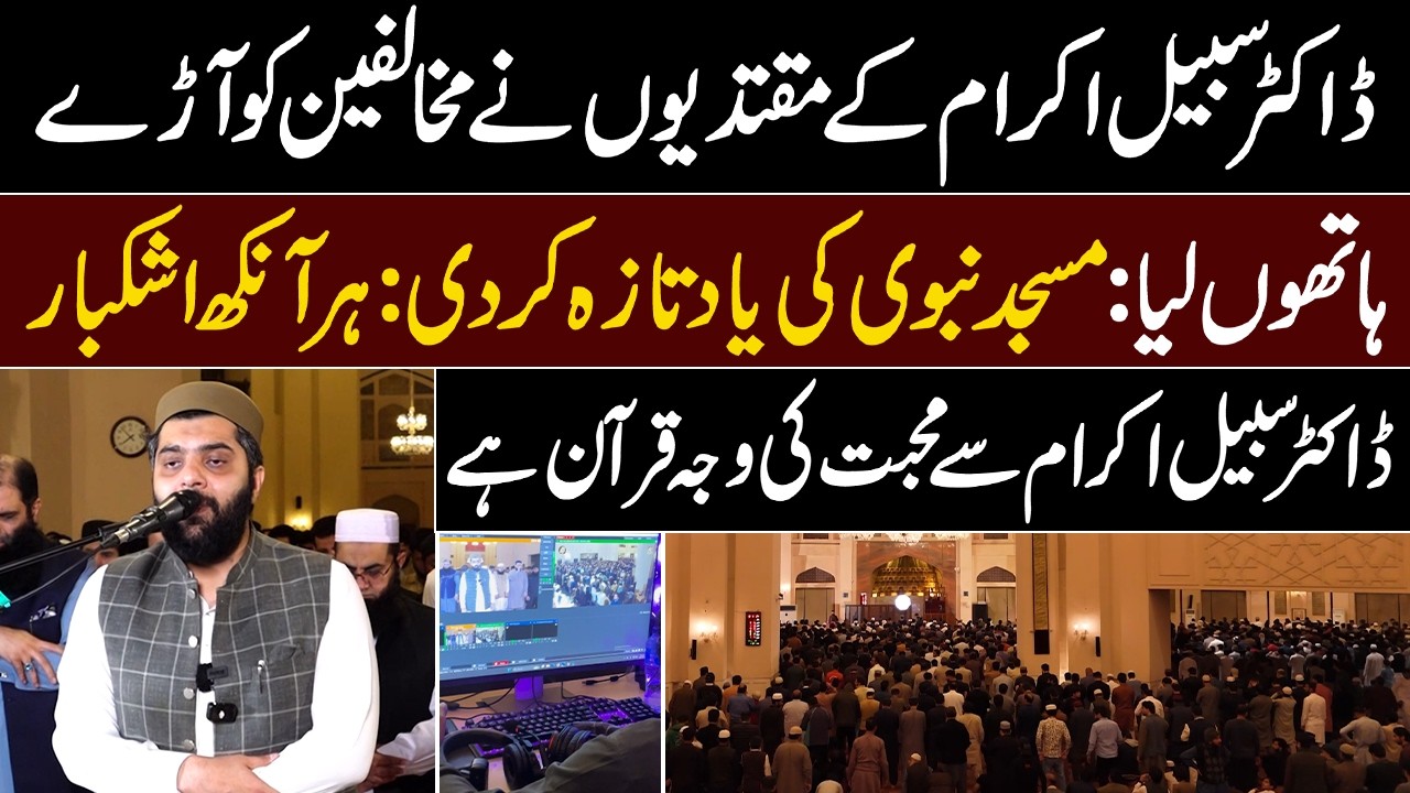 Dr Subayyal Ikram Live Taraweeh Documentary | Dr Subayyal Ikram Life Story | Pak 24 7 News