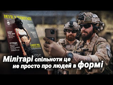 СТВОЛИ І БОРОДИ ЧИ ТРЕБА НАМ ТАКА КУЛЬТУРА | D3