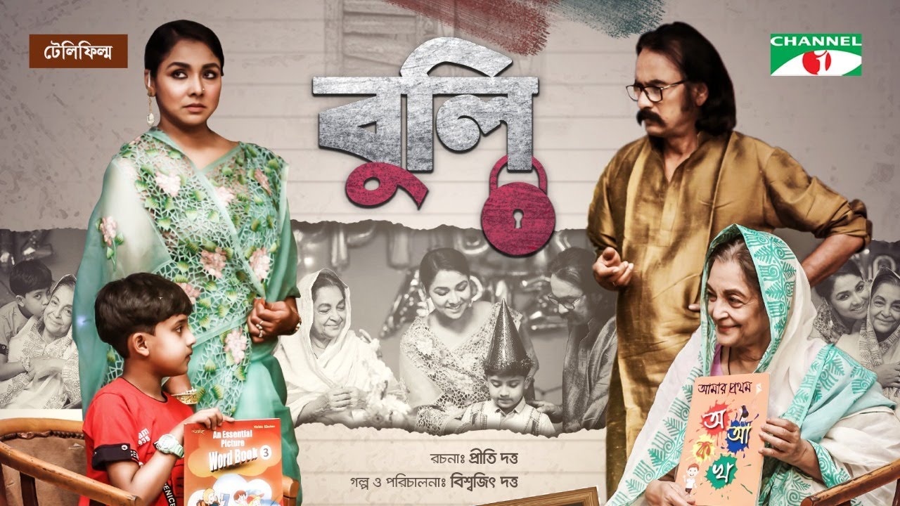 Buli | বুলি | Salahuddin Lavlu | Runa Khan | Dilara Zaman | Bangla Telefilm 2021 | Channel i TV