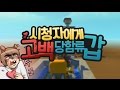 아프리카BJ, 시청자에게 고백당함류 갑 - Scrap Mechanic : [우왁굳]