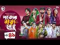 Shotter Mrittu Nei | সত্যের মৃত্যু নেই | EP 49 | Eagle Team | Kiron,Mumu,Rowshni | Bangla Natok 2026