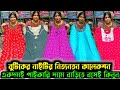 বুটিকের নাইটি কালেকশন|Cotton Nighty Wholesale Market|Nighty Wholesale Market|Nighty Manufacturer|