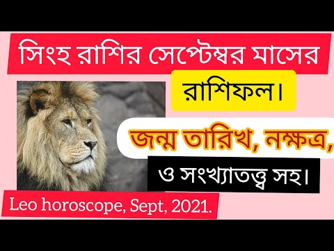 ভিডিও: রাশিচক্র সাইন দ্বারা সেরা স্ত্রী: রেটিং