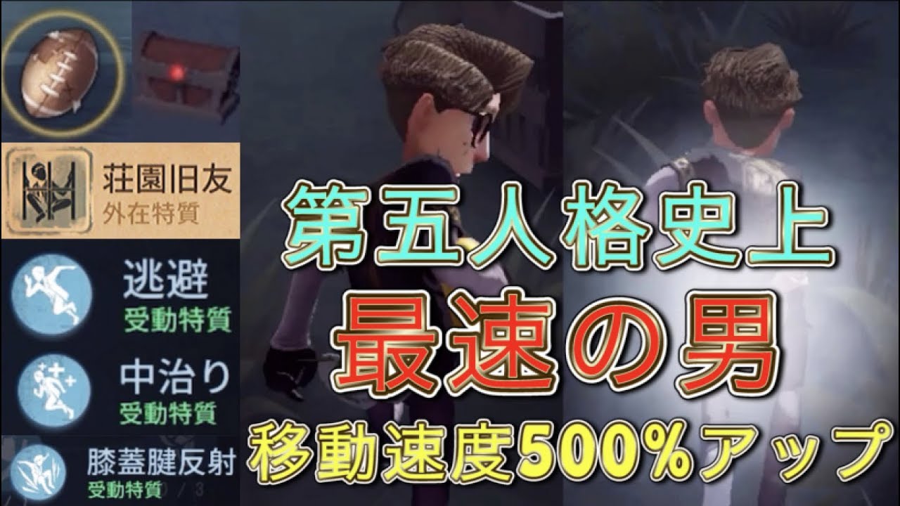 【第五人格】⚠️神回 チートを越えた移動速度500%アップ史上最速の男がヤバすぎた【Identity V】