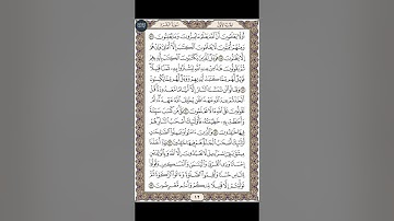القرآن الكريم | القارئ ياسر الدوسري صفحة 12 سورة البقرة