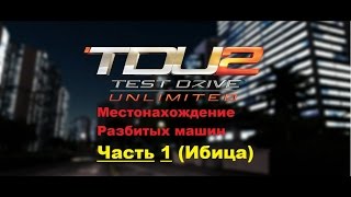 TDU 2, Местоположение разбитых машин