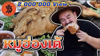 หมูฮ่องเต้