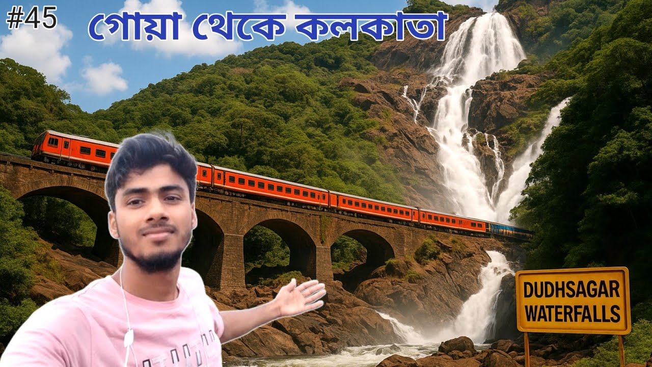 Vasco Dagama to Kolkata train | গোয়া থেকে কলকাতা ট্রেনে | Goa to kolkata | traveling video 2025
