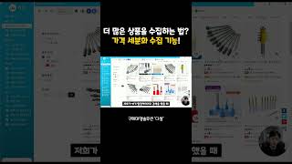 원하는 카테고리 무한대로 상품 대량 수집 하는 방법 !