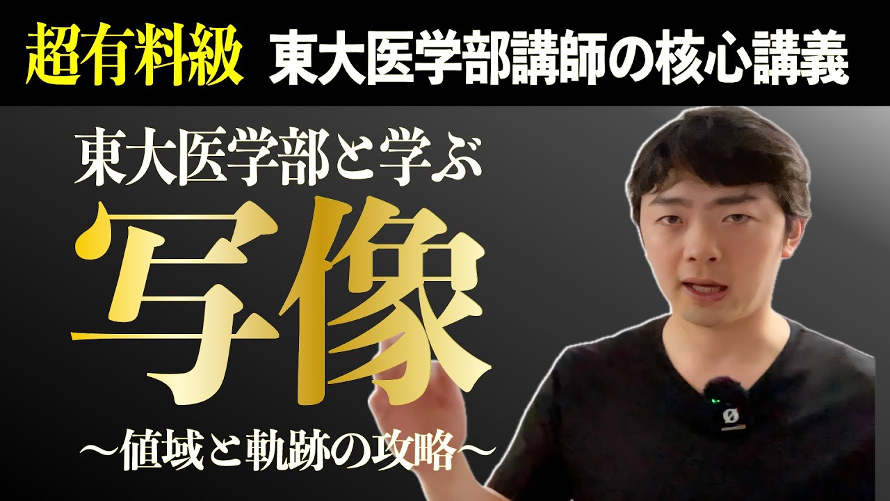 【学校では習えない】論理の授業４〜写像編〜