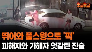 '압구정 펀치 폭행 사건'...가해 남성 결국 구속