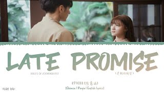 Late Promise (迟到的约定) - Estelle (陈意涵)《Rules Of Zoovenia OST》《不可思议的晴朗》Lyrics