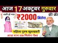 17 October 2025 Ration Card News I Today Jharkhand News I Jharkhand Breaking News I pM Kisan 21kist