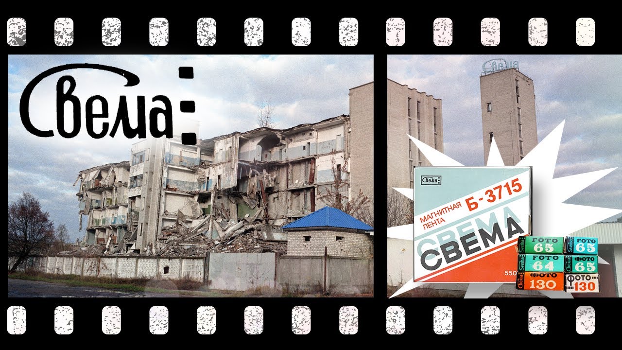 История легендарного завода Свема в Шостке