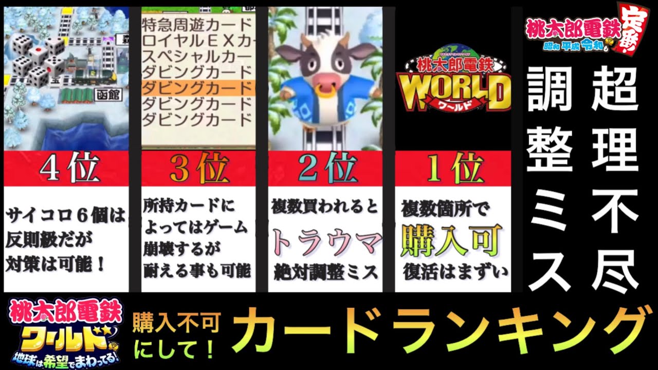 桃鉄Switch】超理不尽！最新作のワールドで購入不可にして欲しいカード