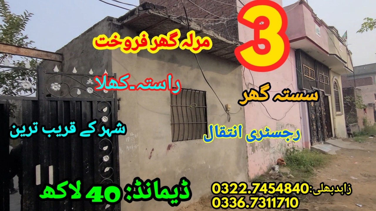 3 marla corner house for sale near to ranger head quarter   / SALE POINT