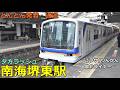 南海堺東駅 4🚃どんどん電車が発着・通過！●特急 泉北ライナー・こうや・りんかん、急行、準急 等／夕方ラッシュ 高野線