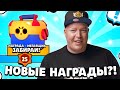 🎁ШОК! ЗА УРОВЕНЬ АККА БУДУТ НАГРАДЫ в Бравл Старс?! Ответ Разрабов! Бравл Старс Концепт