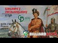 Сеньйорська ліга України. 4 тур. 1/2 фіналу. Олександр Климов - Тарас Тягній