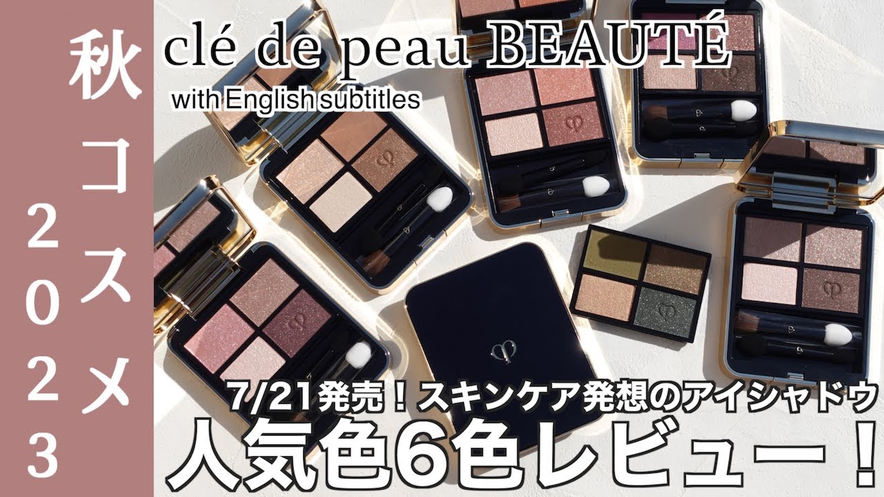 【English subalts】clé de peau BEAUTÉ OMBRES COULEURS  QUADRI【cledepeauBEAUTE eyeshadow】