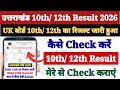 Uttarakhand 10th/ 12th Ka Result Kaise Dekhen Mobile Se 2026 ? How to Check UK Board Result 2026