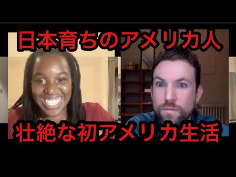 東日本大震災で日本を離れた日本育ちのアメリカ人が初めてのアメリカ生活で見たアメリカの現実とは？