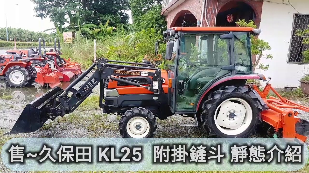 久保田kl25 耕耘機曳引機靜態介紹 Youtube