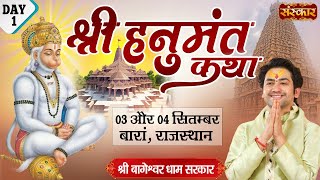 Live - Shri Hanumant Katha by Bageshwar Dham Sarkar - 3 September | Baran, Rajasthan | Day 1