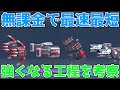 【メカアリーナ】無課金が最速最短で強くなる工程を考察!! 無駄なクレジットとAコインを消費せずにメインメカと武器に絞り込め!!