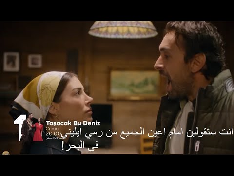 مسلسل هذا البحر سوف يفيض الحلقة 4 إعلان 2 الرسمي مترجم للعربية