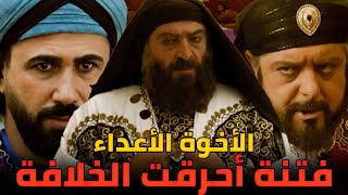 أبناء هارون الرشيد الذين قتلوا بعضهم من أجل الخلافة  لن تصدق ماحدث بين الأخوين