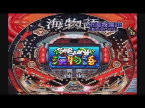 Shinsou Kaiten Wanwan Umi Monogatari Sanyo Pachinko Paradise DX (PSX) Gameplay Demo