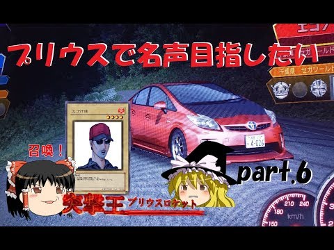【頭文字Dzero】プリウスで名声目指したいpart.6
