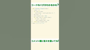【Python学習23日目】コードのバグを探そう!
