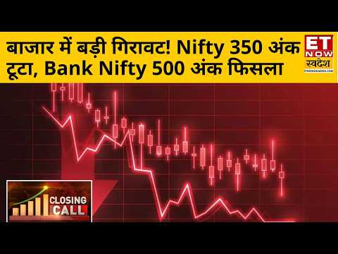 Closing call: Nifty में जोरदार गिरावट! IT को छोड़ सभी Sector Index लाल, Auto-Metal-Pharma में दबाव