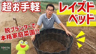 【DIY】あぜ板でレイズドベッドを作ろうコンポストにも【家庭菜園】