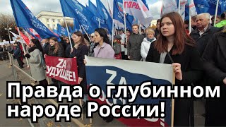 Вся ПРАВДА о глубинных русских! Ватники этого НЕ ОЖИДАЛИ?